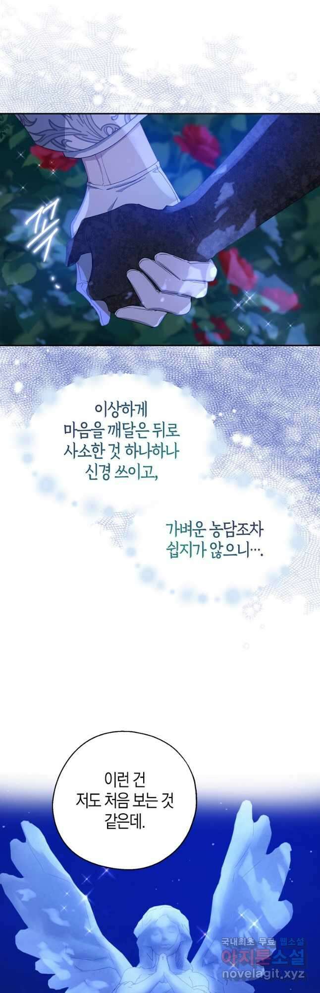 아 하세요, 금수저 들어갑니다 85화 4