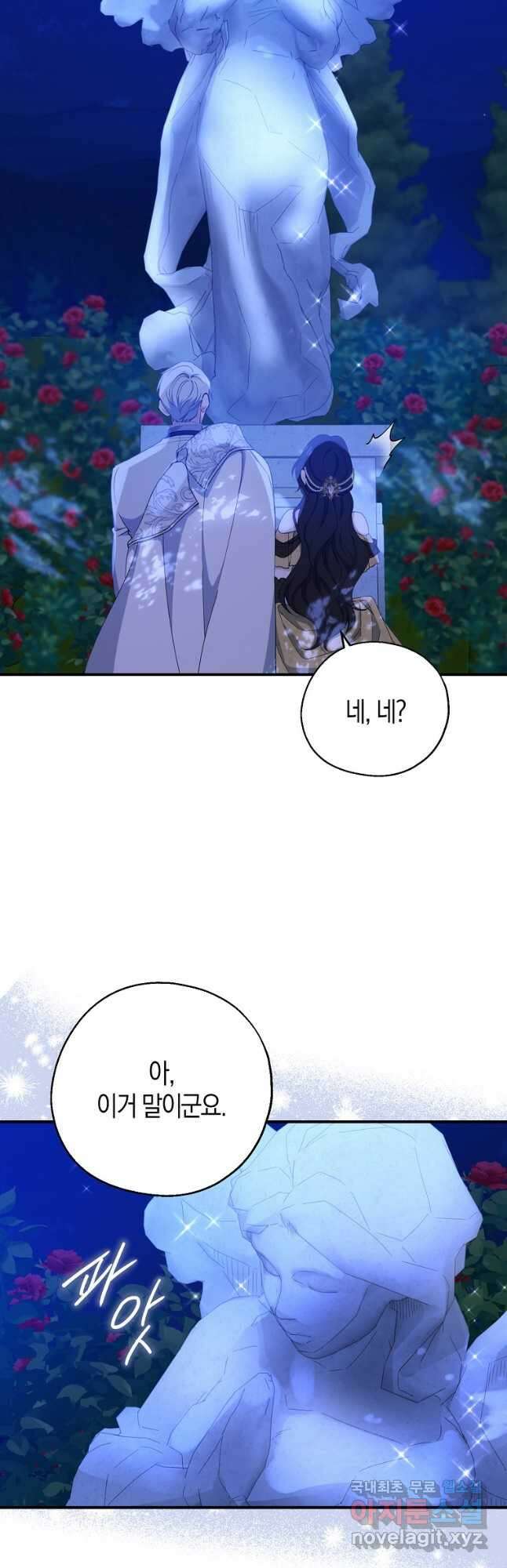아 하세요, 금수저 들어갑니다 85화 5