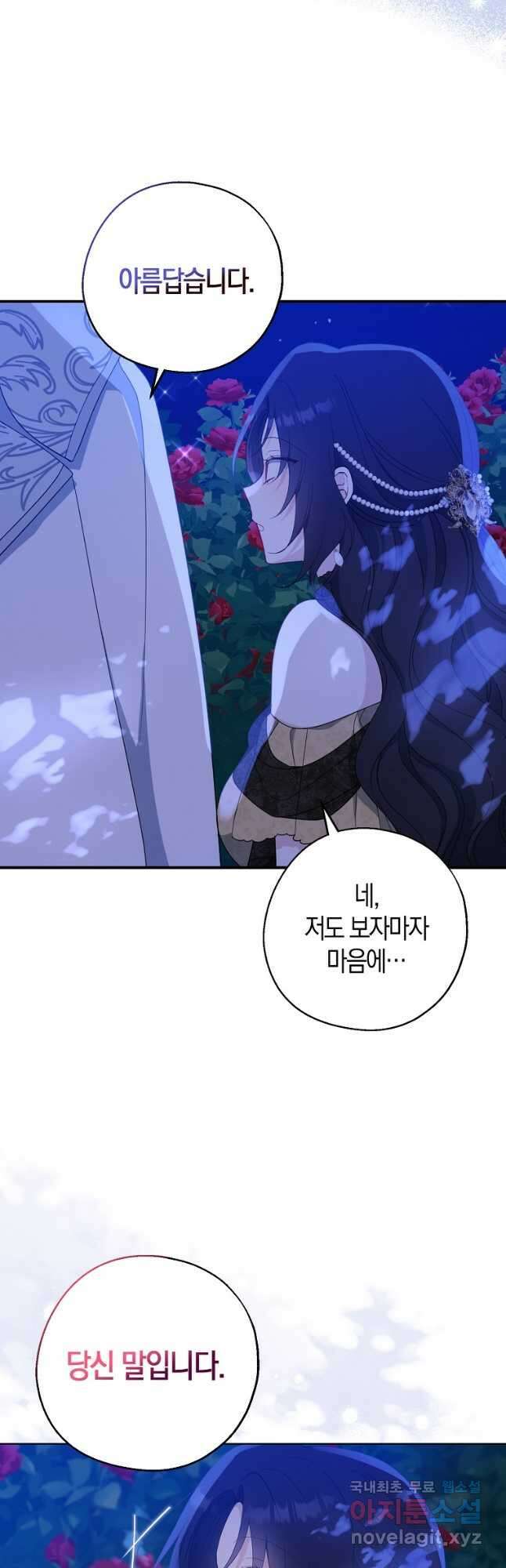 아 하세요, 금수저 들어갑니다 85화 6