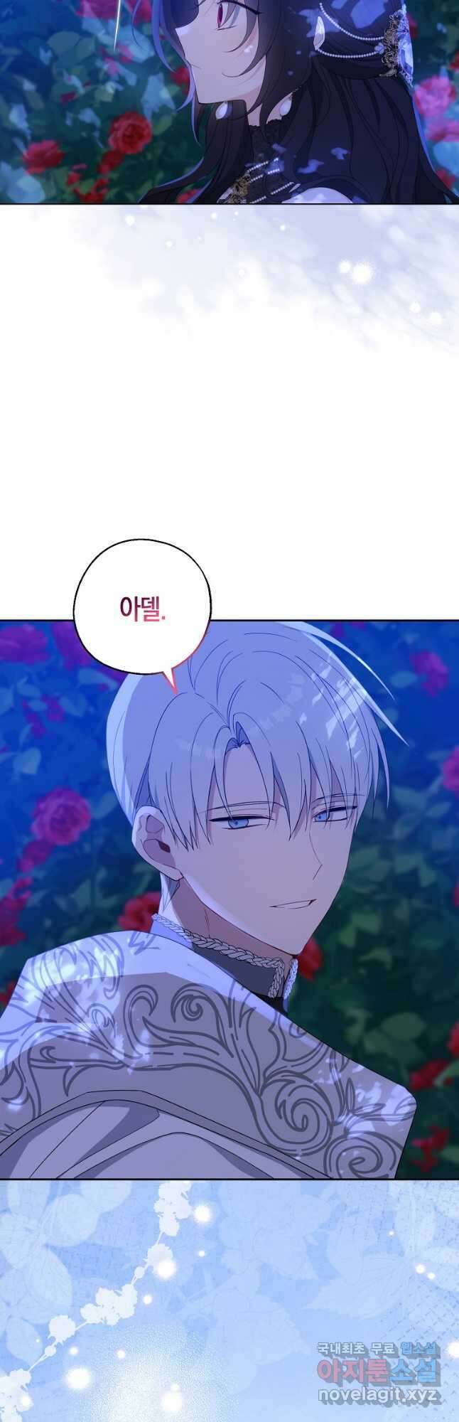 아 하세요, 금수저 들어갑니다 85화 7