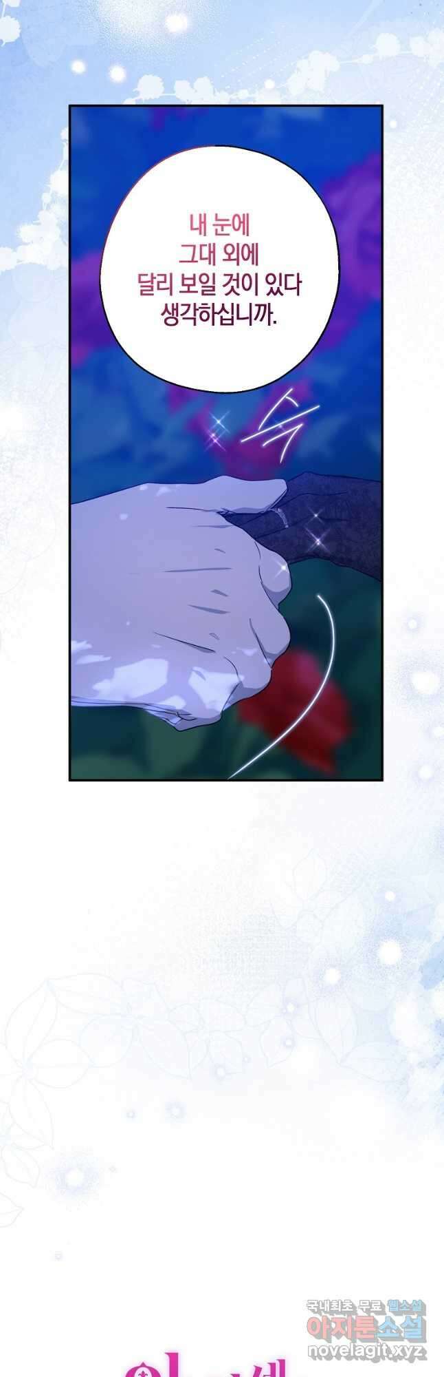 아 하세요, 금수저 들어갑니다 85화 8