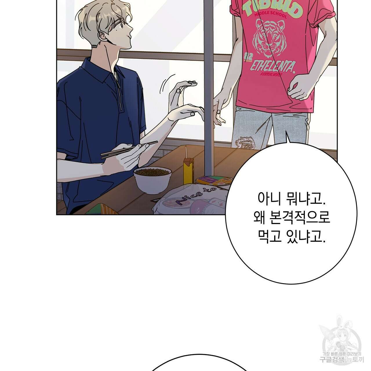홈파이브 66화 6