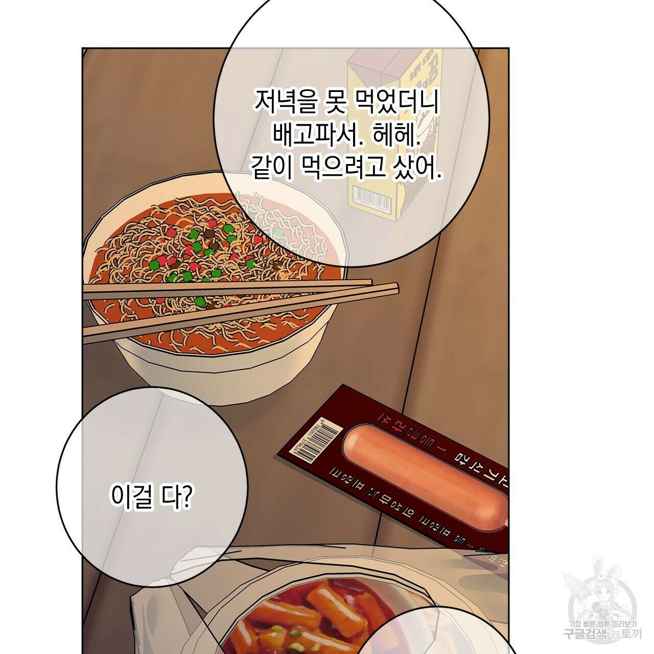 홈파이브 66화 7