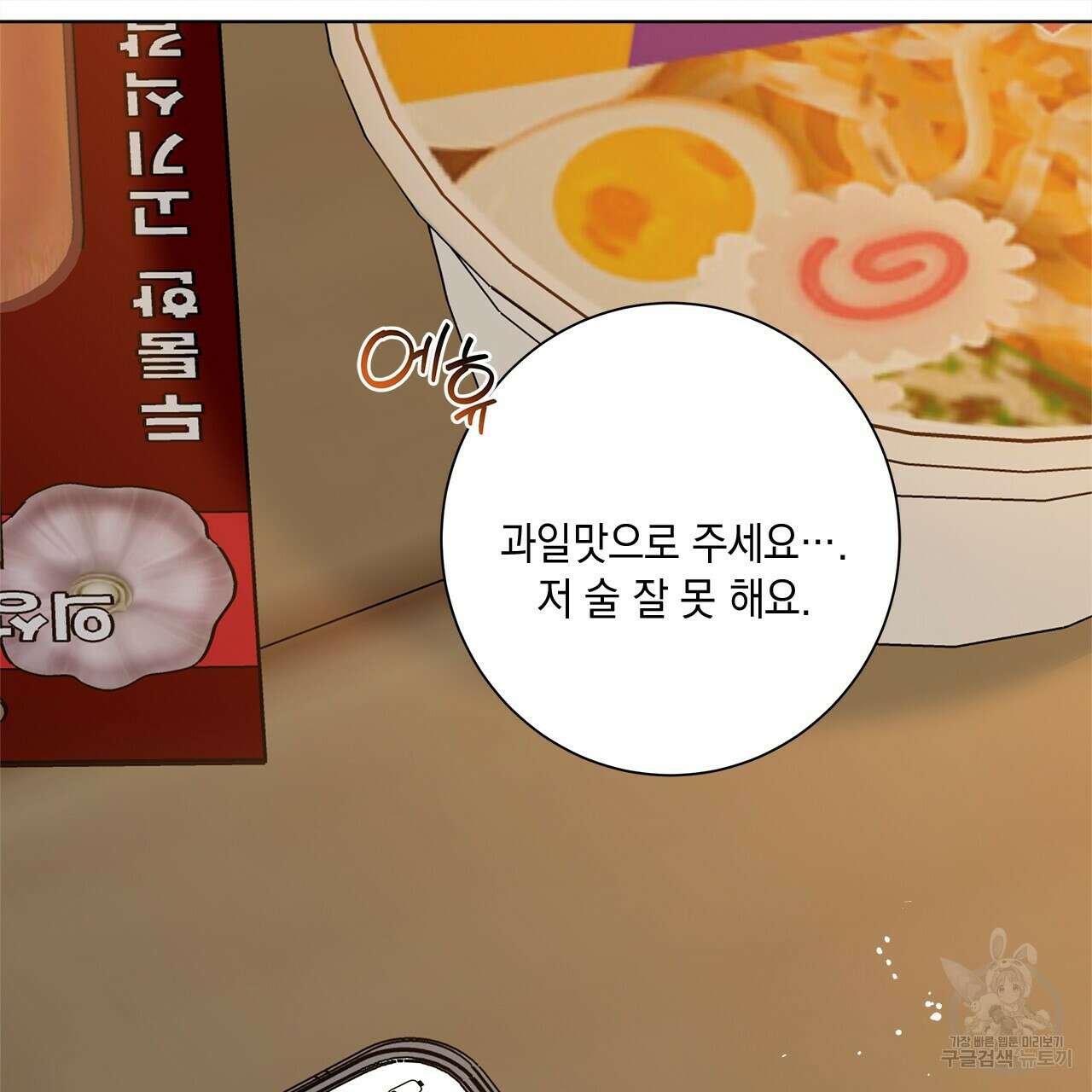 홈파이브 66화 12