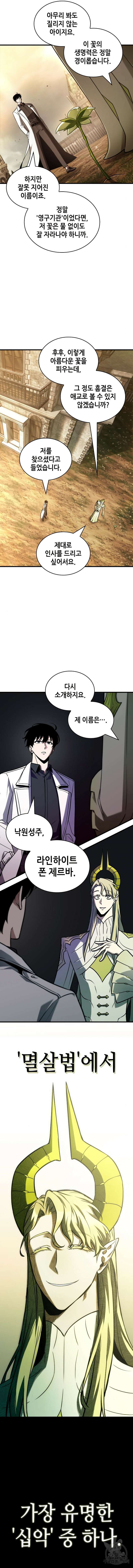 전지적 독자 시점 181화 11