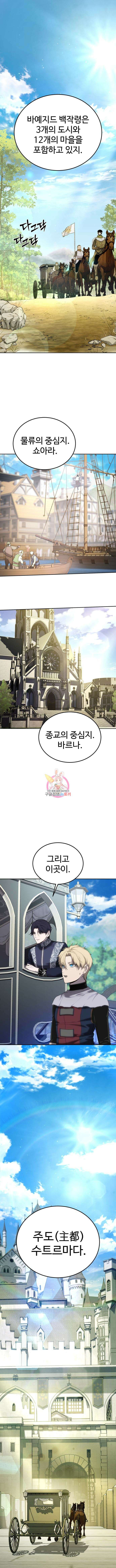 별을 품은 소드마스터 13화 1