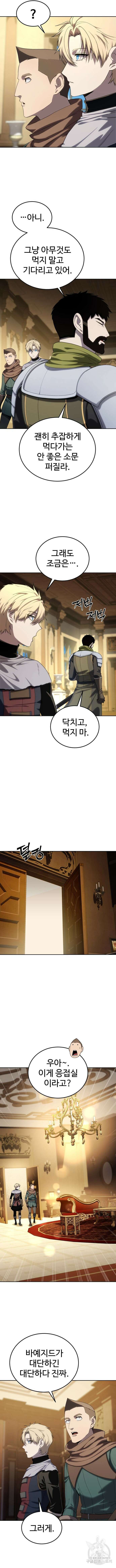 별을 품은 소드마스터 13화 3