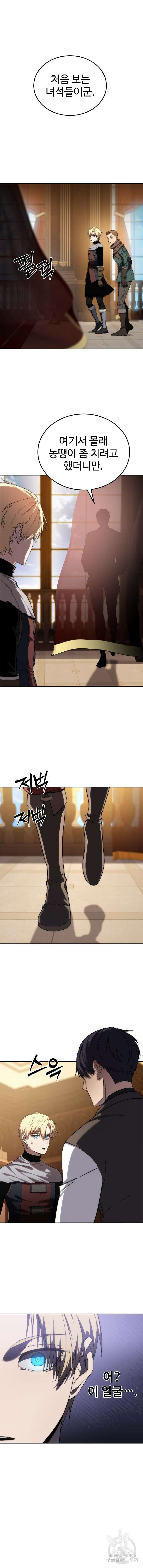 별을 품은 소드마스터 13화 4