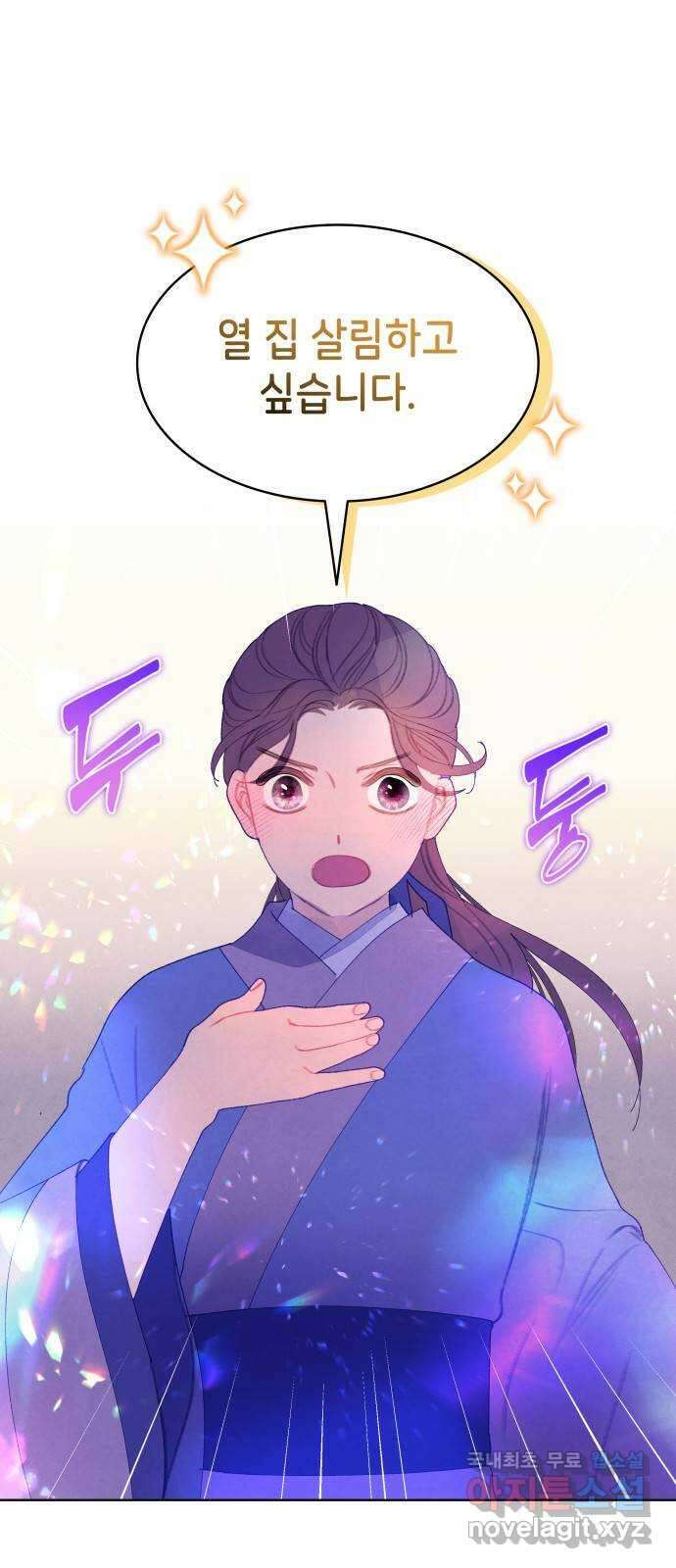 49번 남았습니다, 스승님! 5화 2