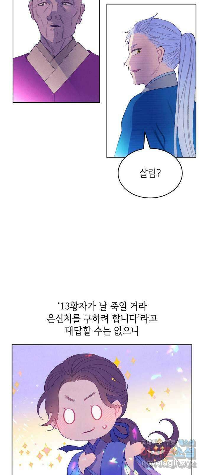 49번 남았습니다, 스승님! 5화 4