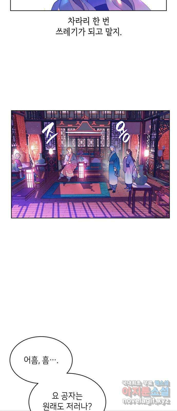 49번 남았습니다, 스승님! 5화 5