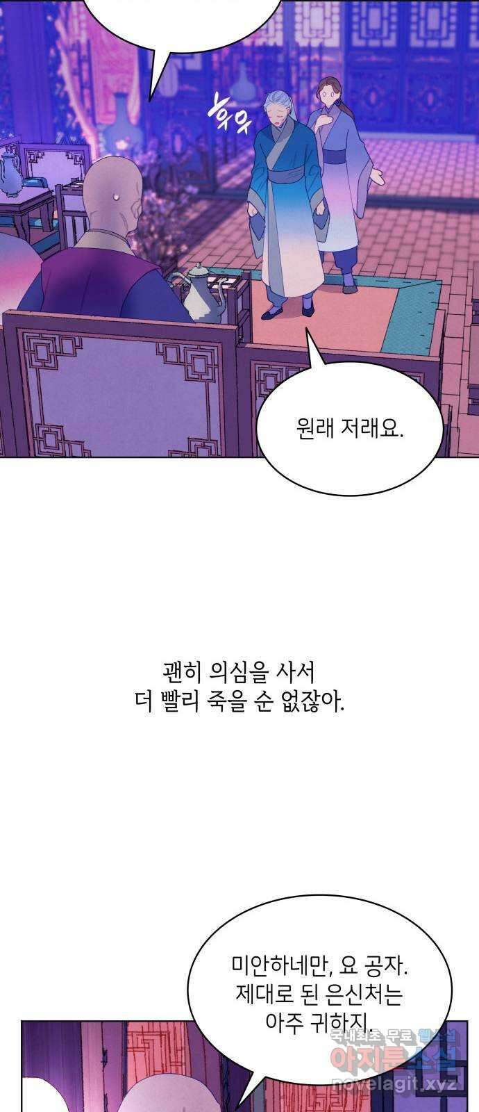 49번 남았습니다, 스승님! 5화 6