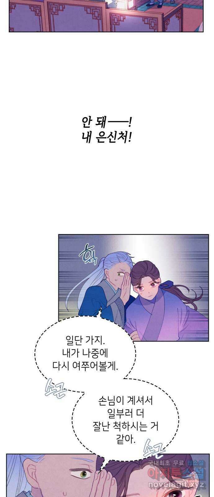 49번 남았습니다, 스승님! 5화 8