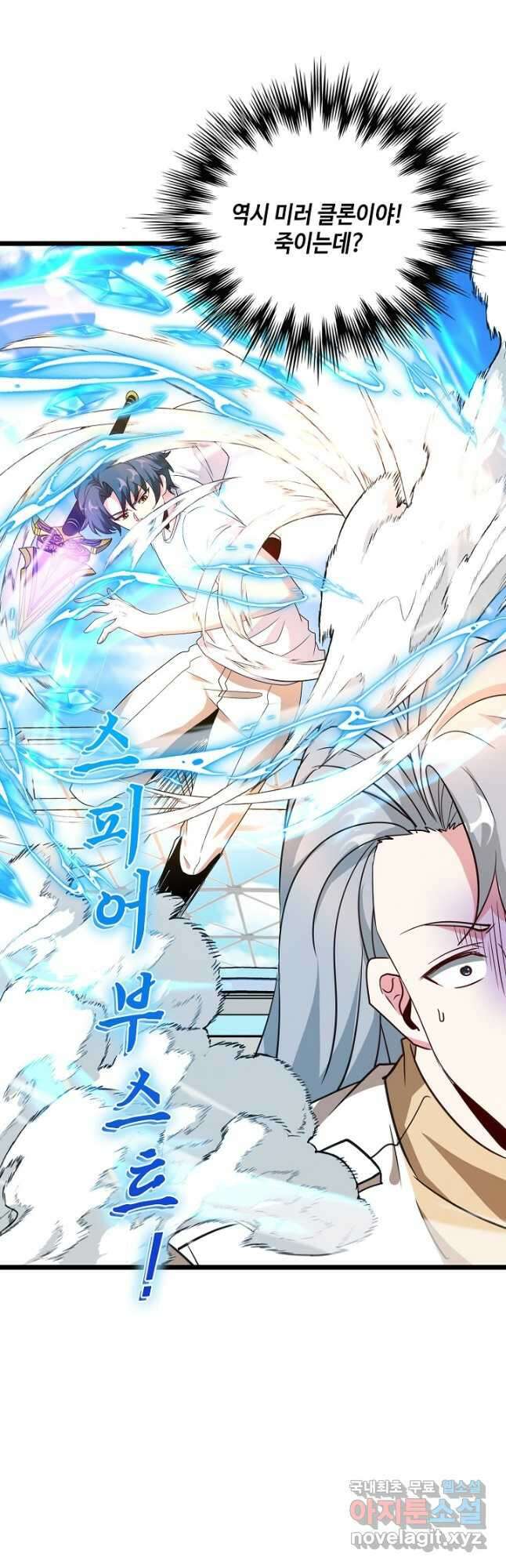 신급으로 레벨업! 100화 2