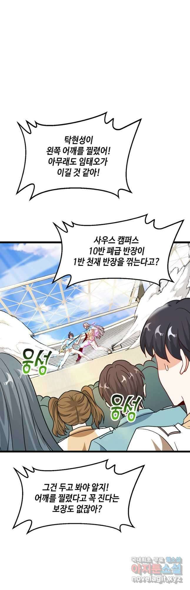 신급으로 레벨업! 100화 5