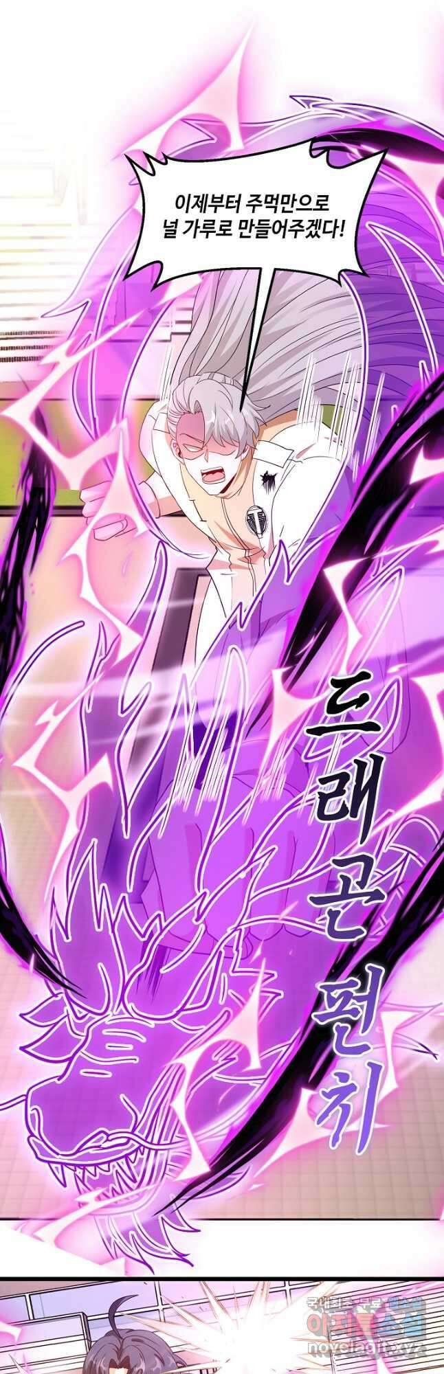 신급으로 레벨업! 100화 14