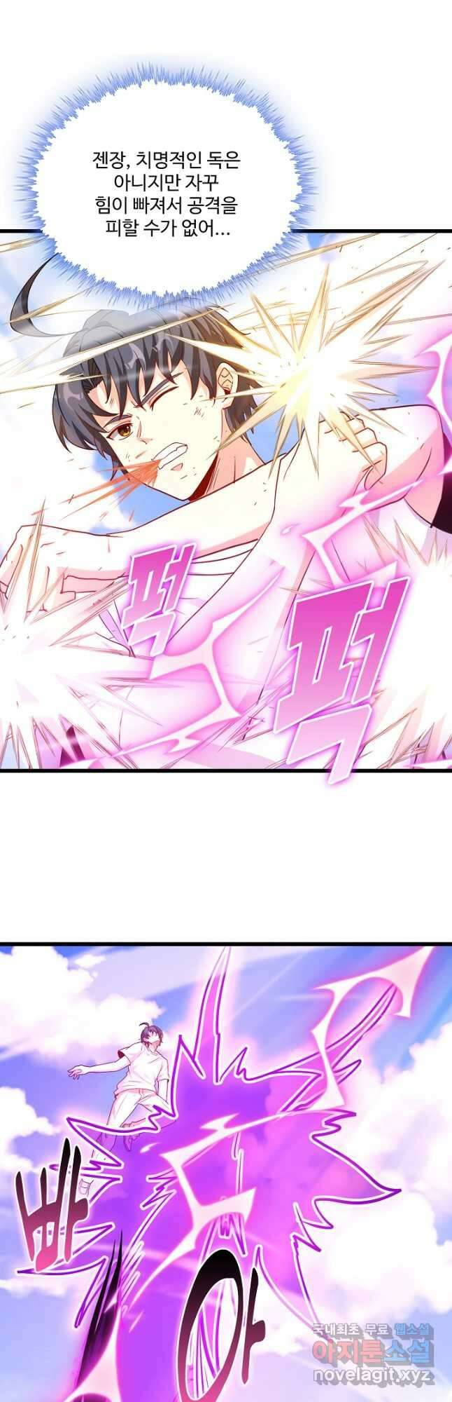 신급으로 레벨업! 100화 16