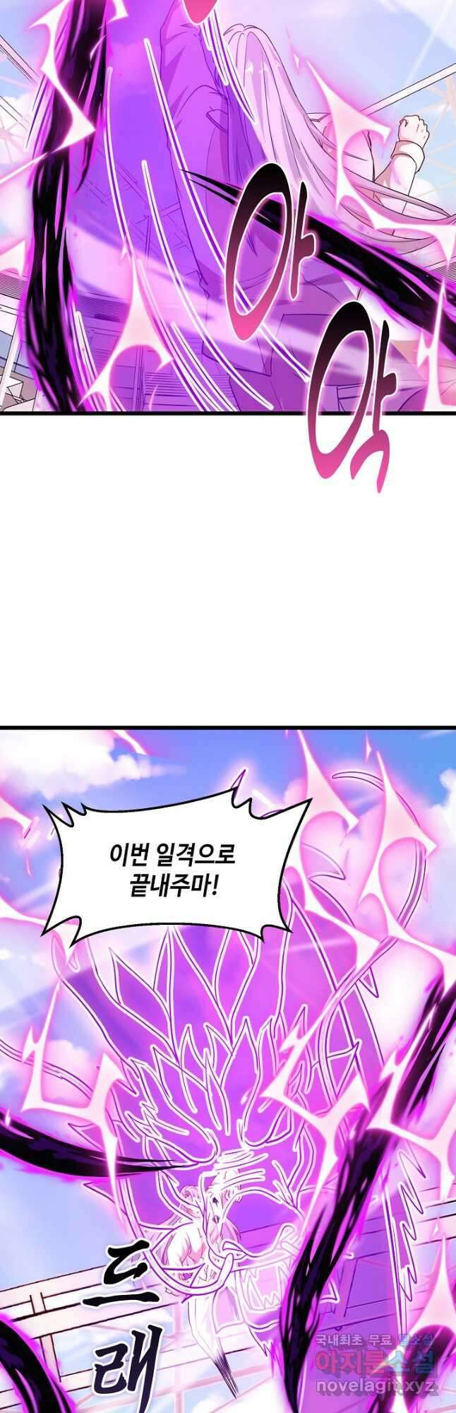 신급으로 레벨업! 100화 17