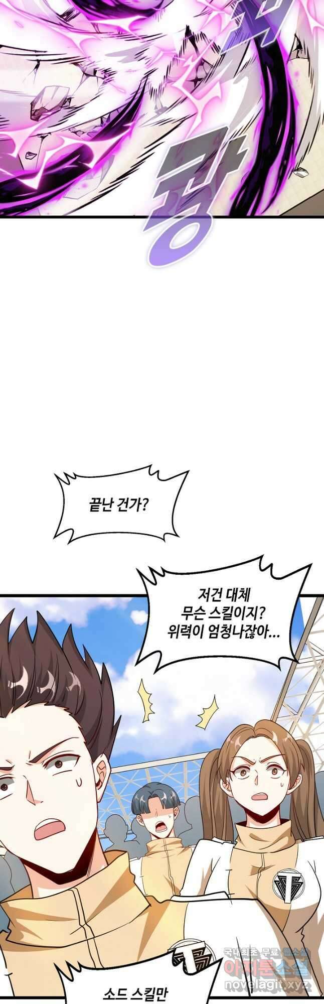 신급으로 레벨업! 100화 19