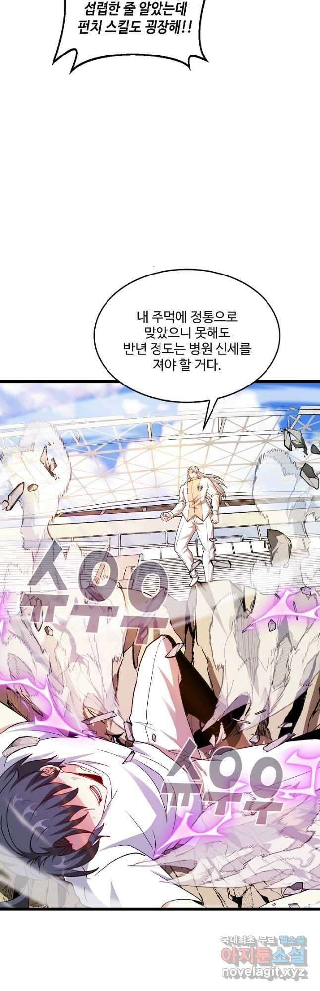신급으로 레벨업! 100화 20