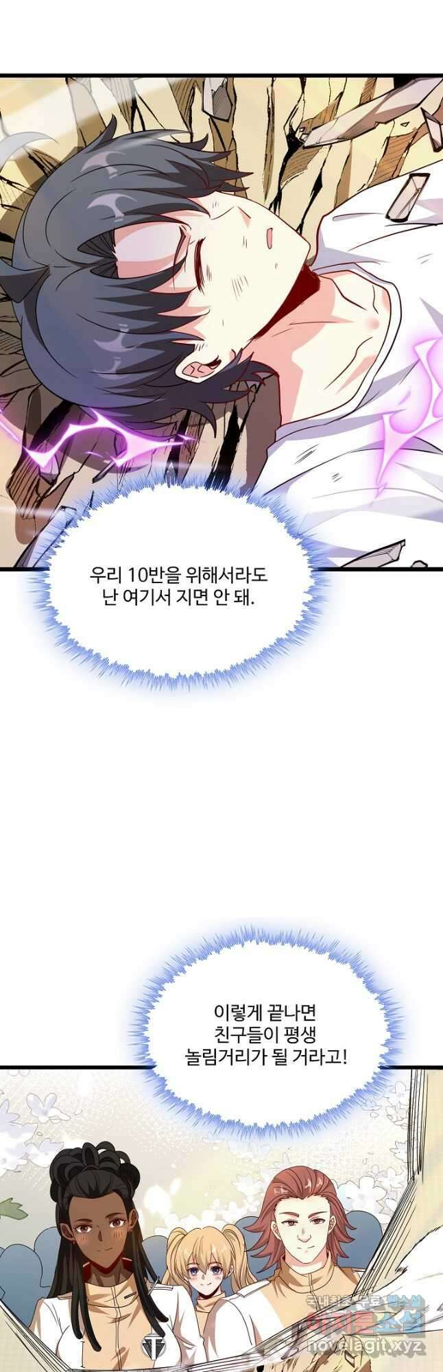 신급으로 레벨업! 100화 21