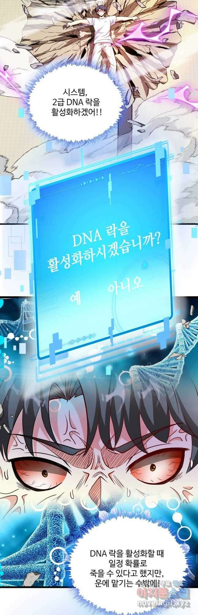 신급으로 레벨업! 100화 22