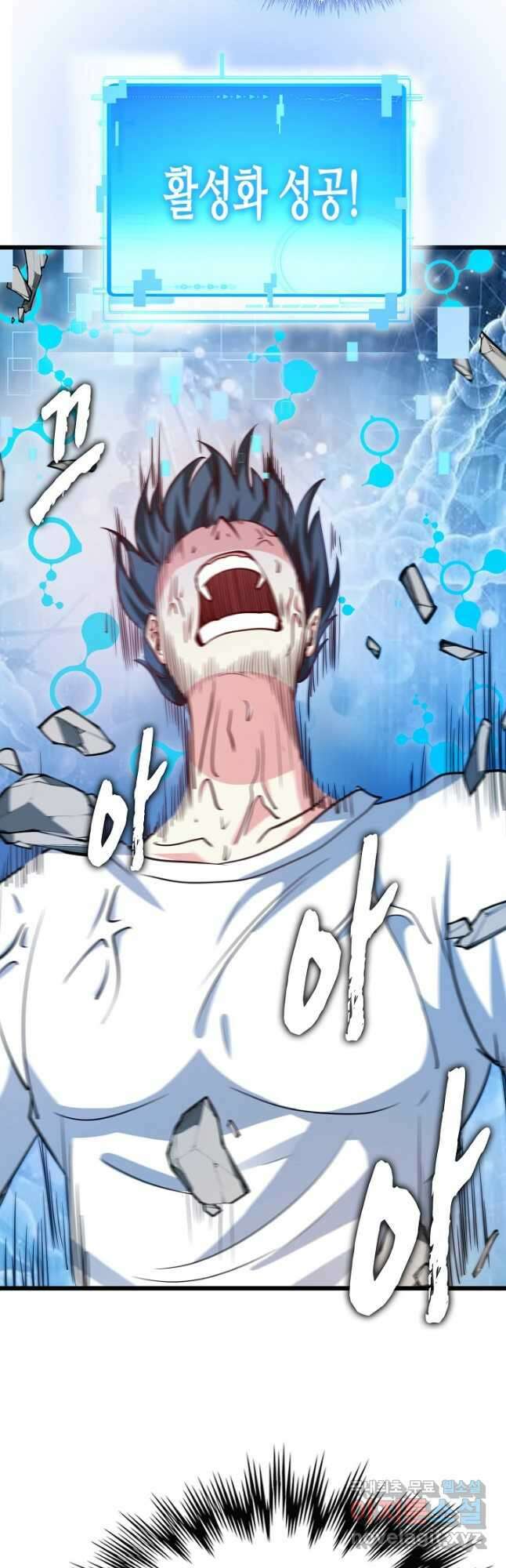신급으로 레벨업! 100화 23