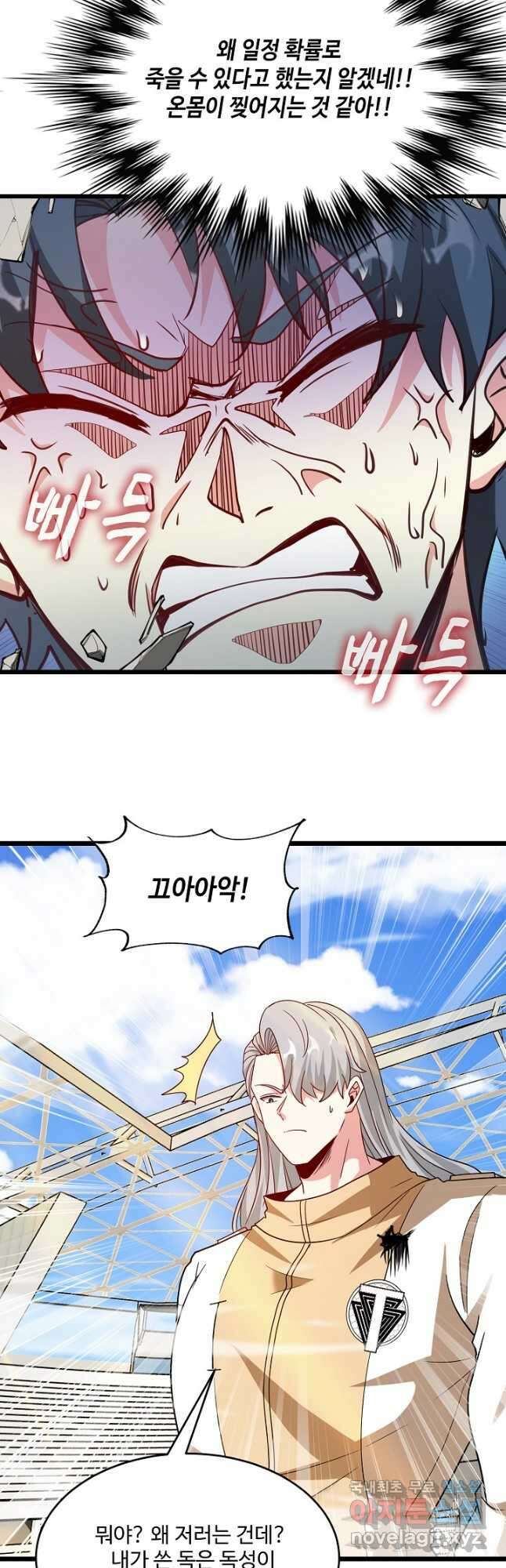 신급으로 레벨업! 100화 24