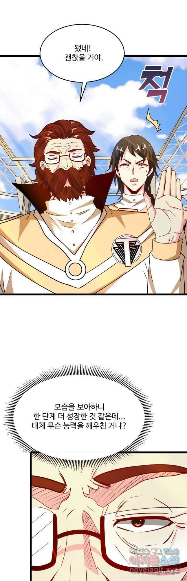 신급으로 레벨업! 100화 26