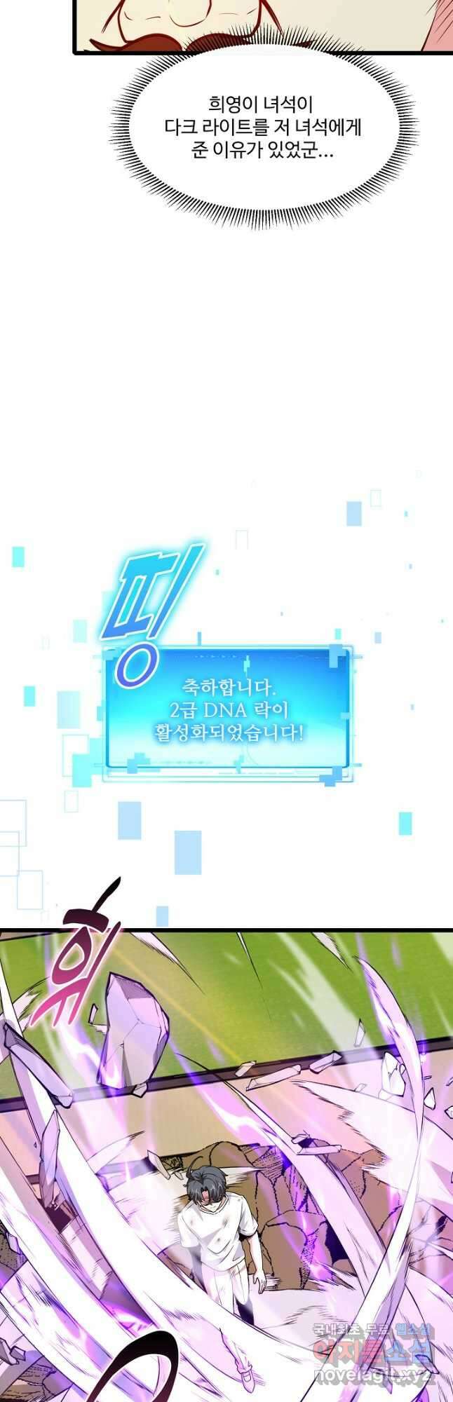 신급으로 레벨업! 100화 27