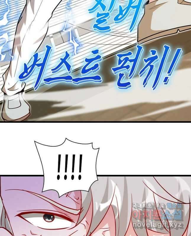 신급으로 레벨업! 100화 30