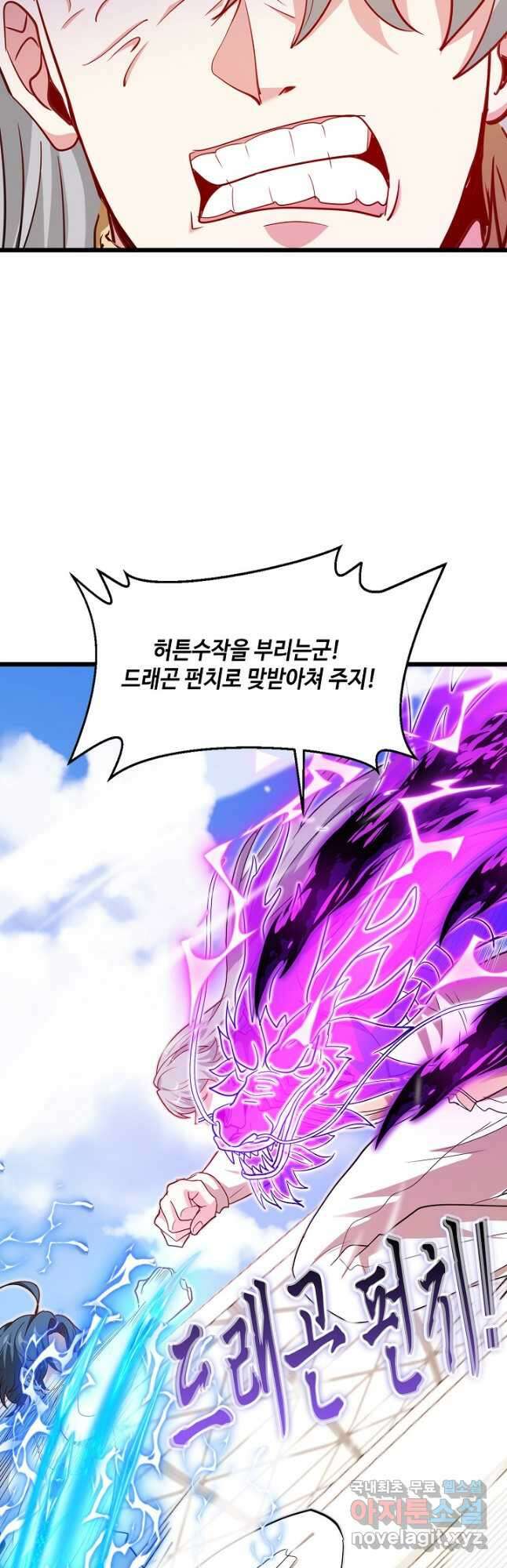신급으로 레벨업! 100화 31