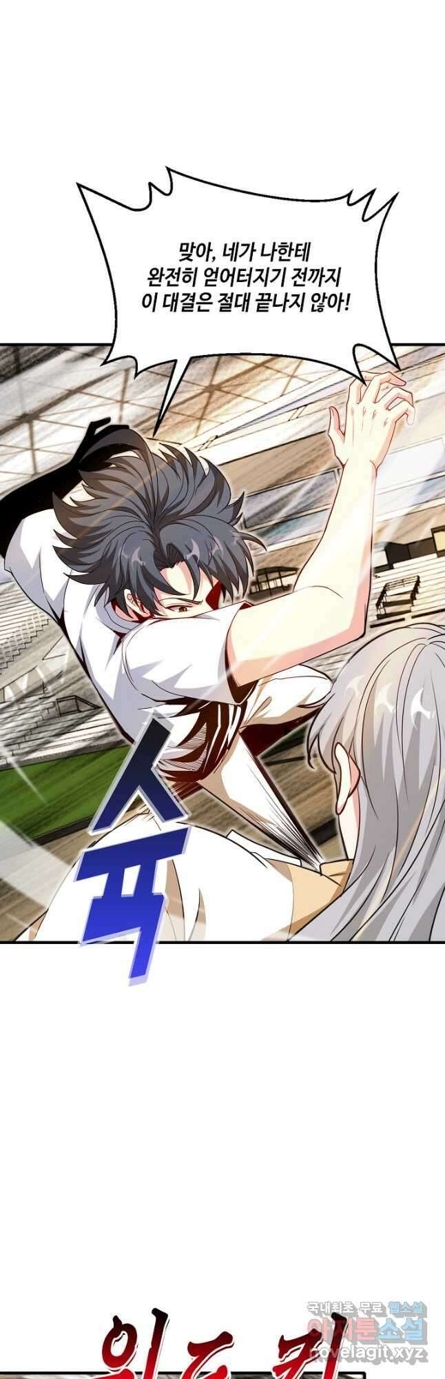 신급으로 레벨업! 100화 36