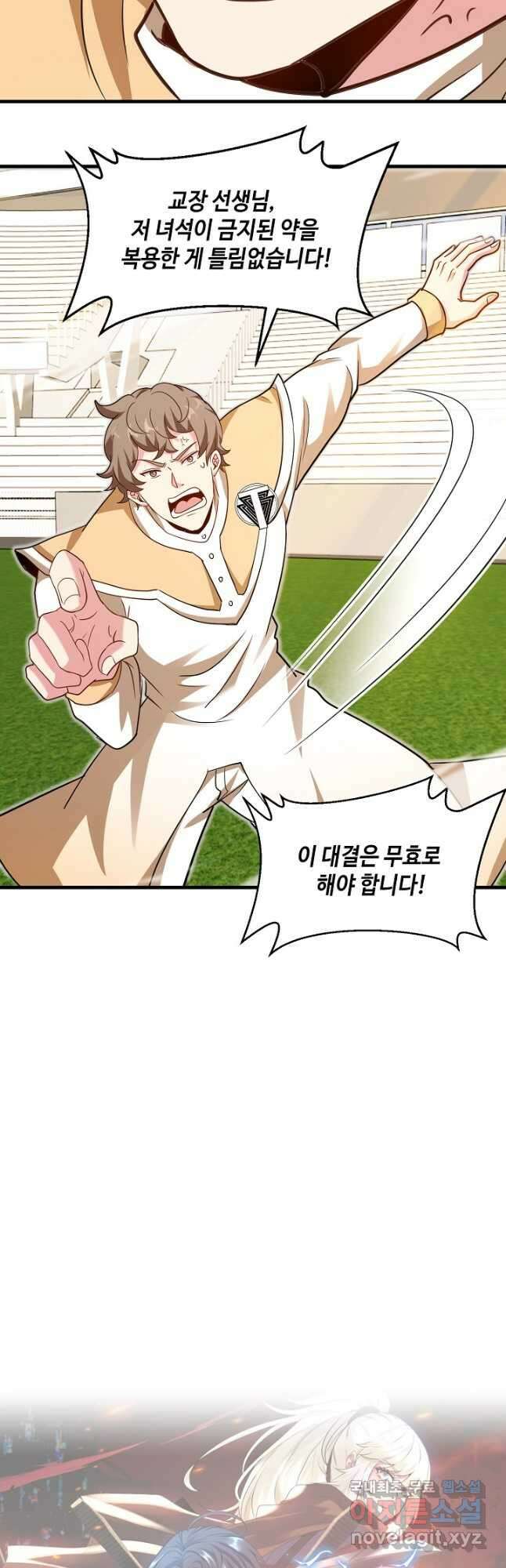 신급으로 레벨업! 100화 44