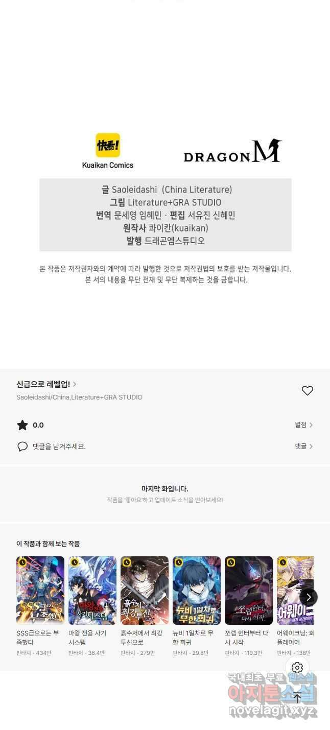 신급으로 레벨업! 100화 46