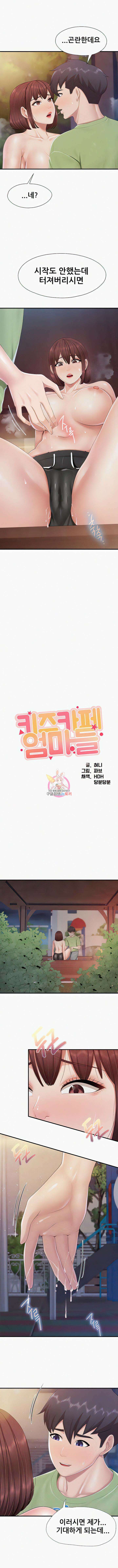 키즈카페 엄마들 86화 1