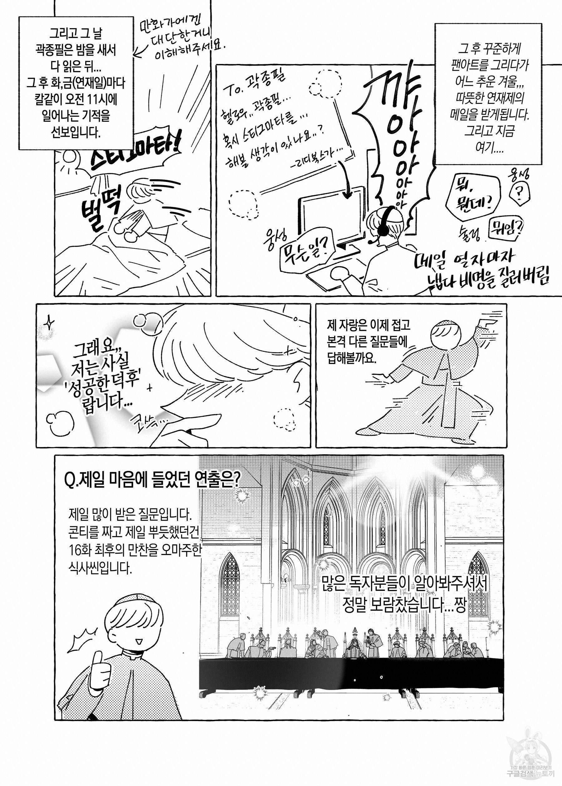 스티그마타(Stigmata) 시즌 1후기 4
