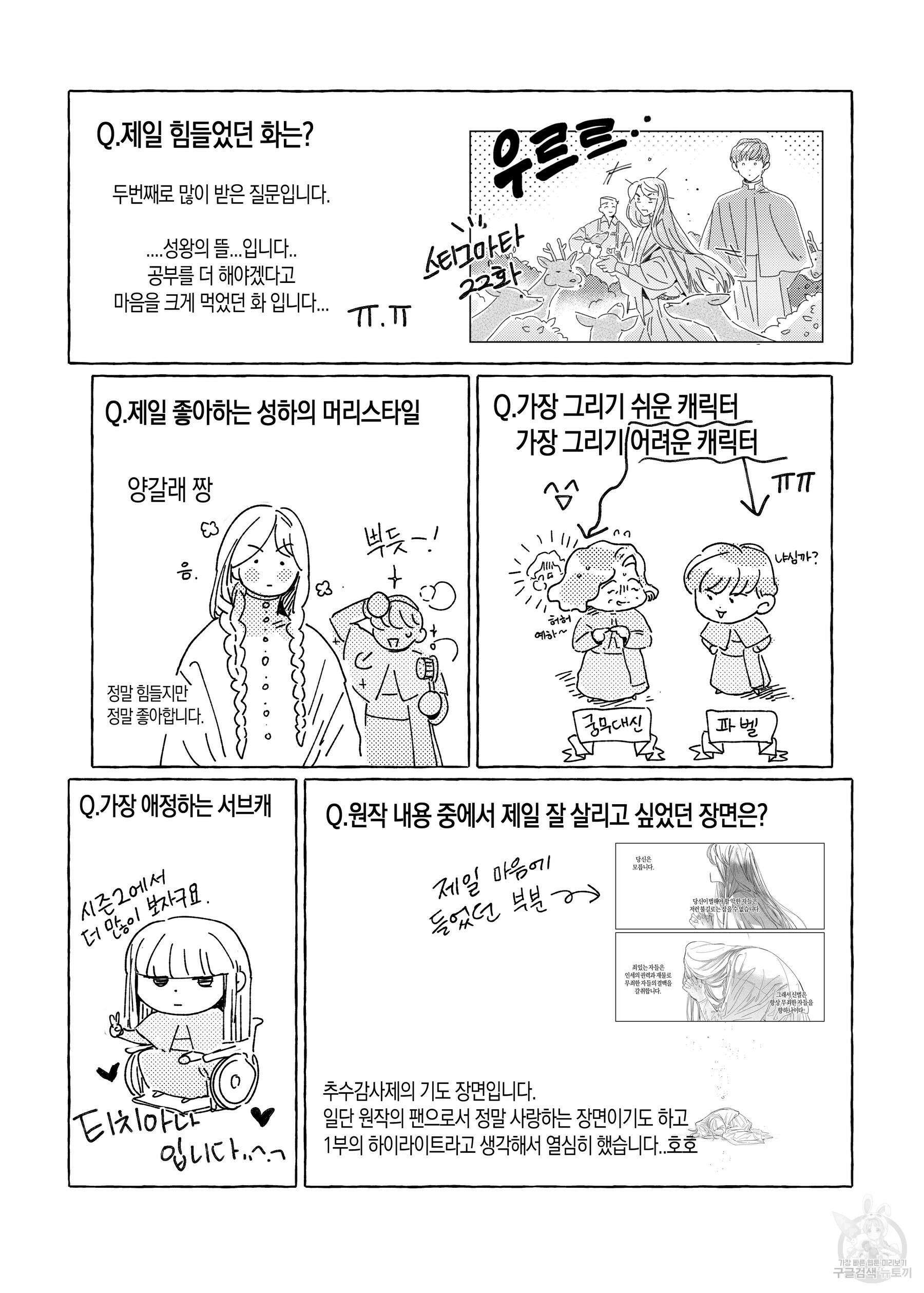 스티그마타(Stigmata) 시즌 1후기 5
