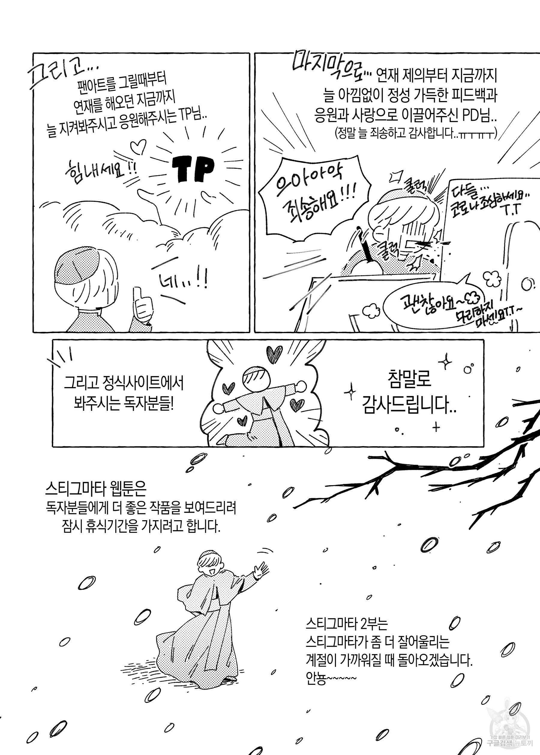 스티그마타(Stigmata) 시즌 1후기 7