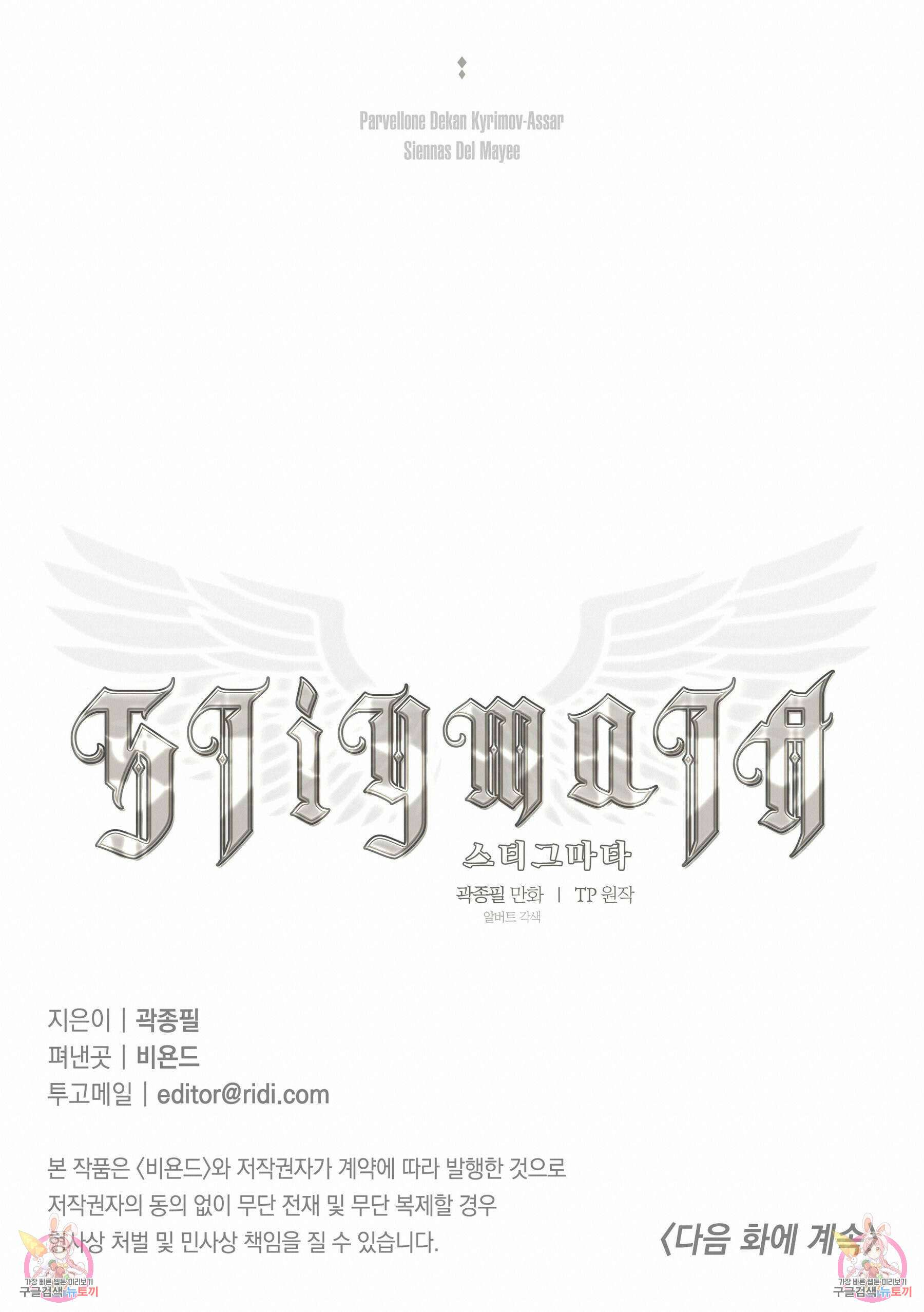 스티그마타(Stigmata) 시즌 1후기 8