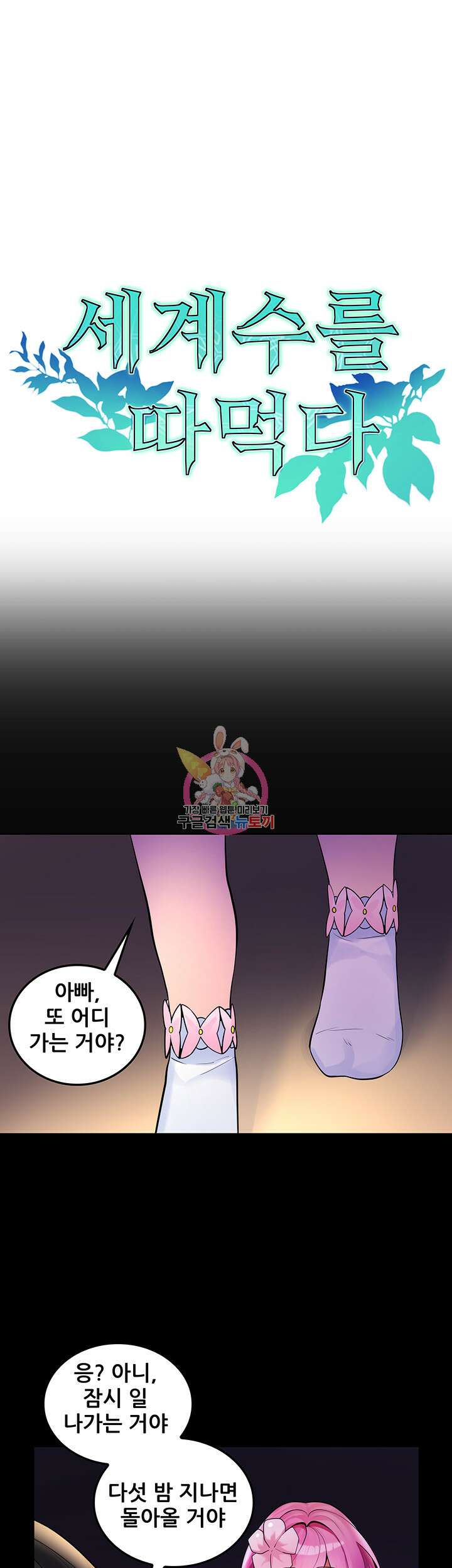 세계수를 따먹다 29화 1
