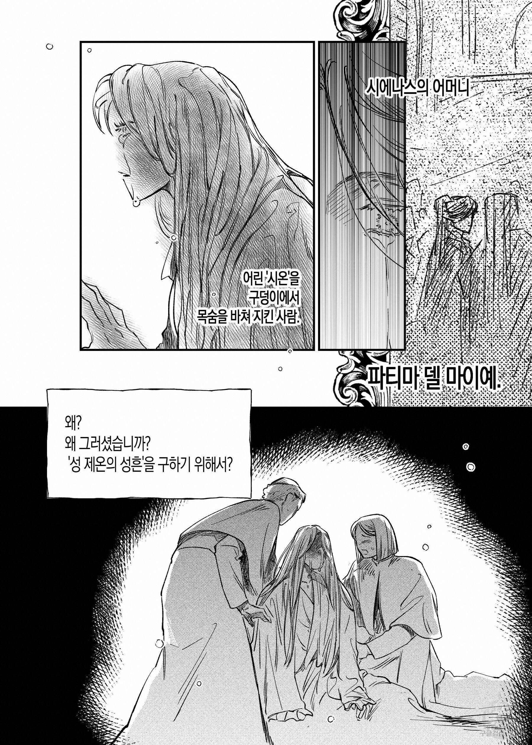 스티그마타(Stigmata) 50화 5