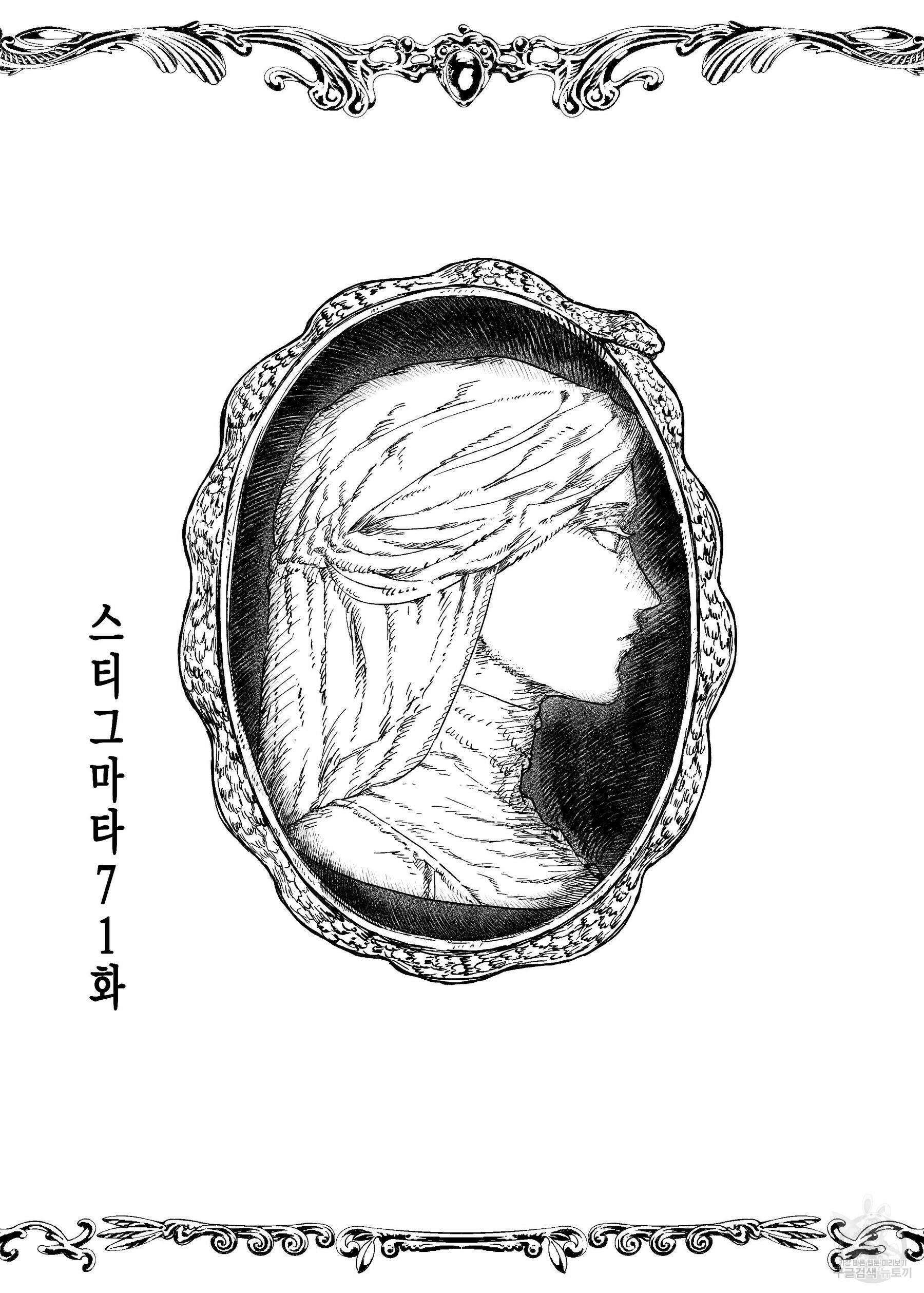 스티그마타(Stigmata) 71화 2