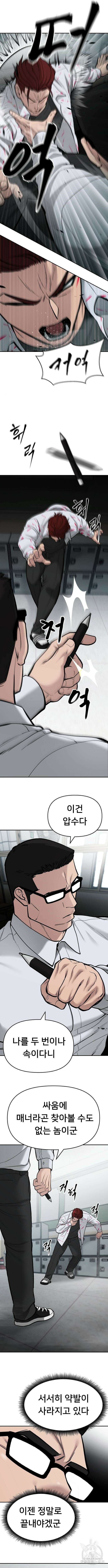 일진담당일진 70화 5