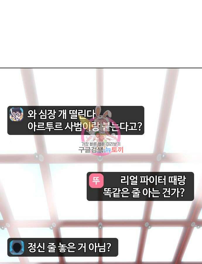 왕따가 격투기를 너무 잘함 40화 1