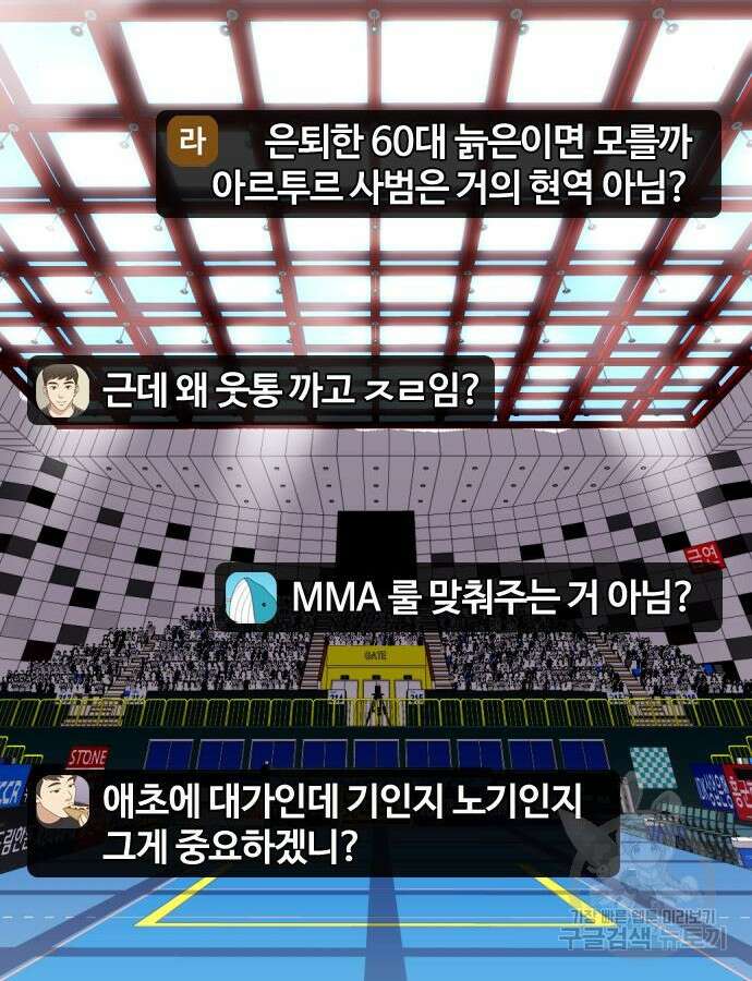 왕따가 격투기를 너무 잘함 40화 2