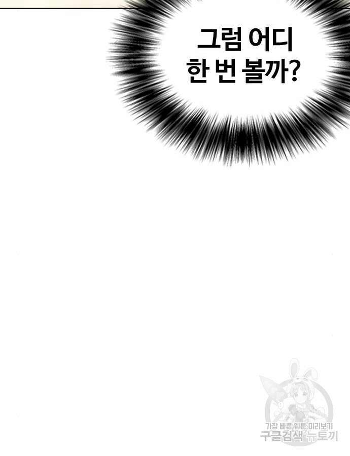 왕따가 격투기를 너무 잘함 40화 4