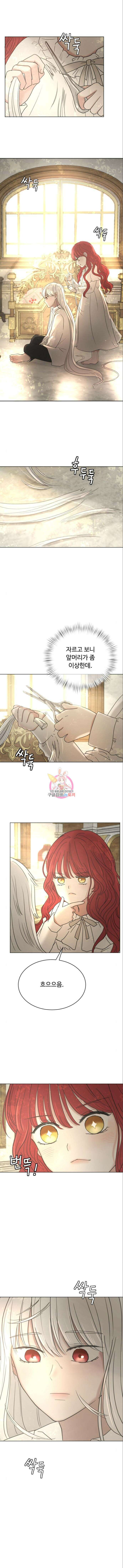 수인보호소에서 남주를 입양해버렸다 12화 1