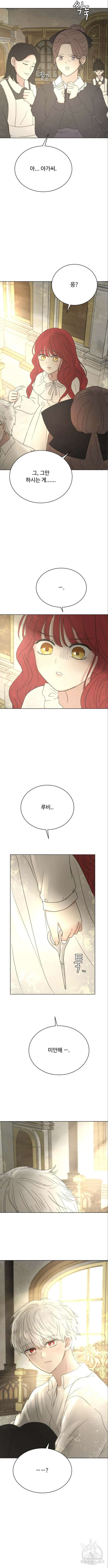 수인보호소에서 남주를 입양해버렸다 12화 2
