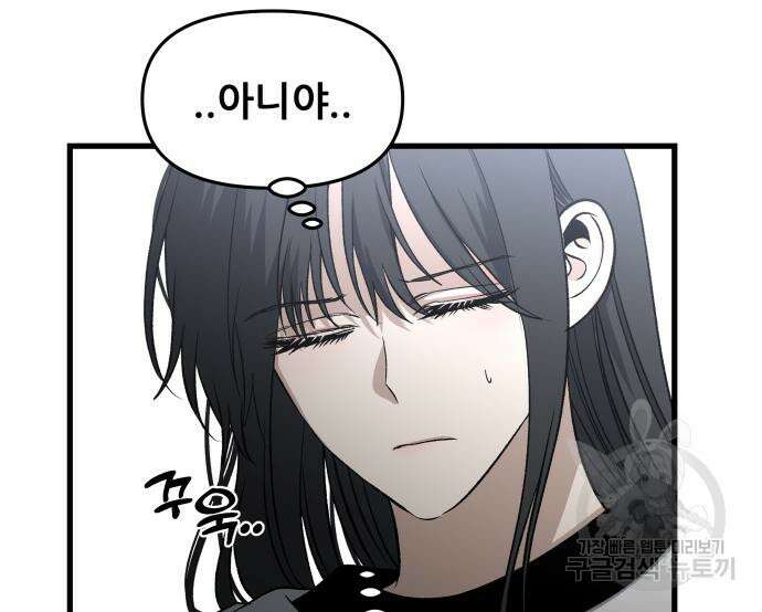 꿈에서 자유로 92화 12